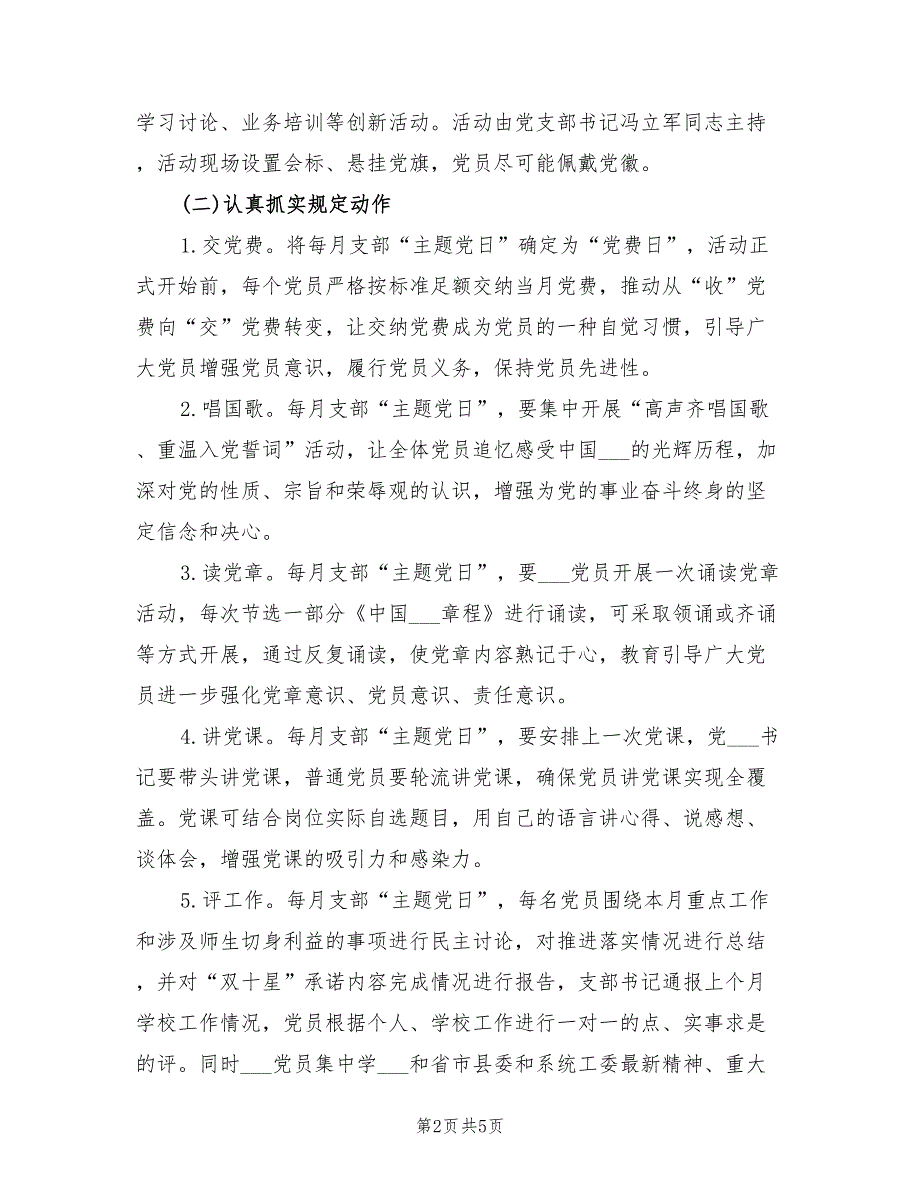 2022年开展主题党日活动方案范文.doc_第2页
