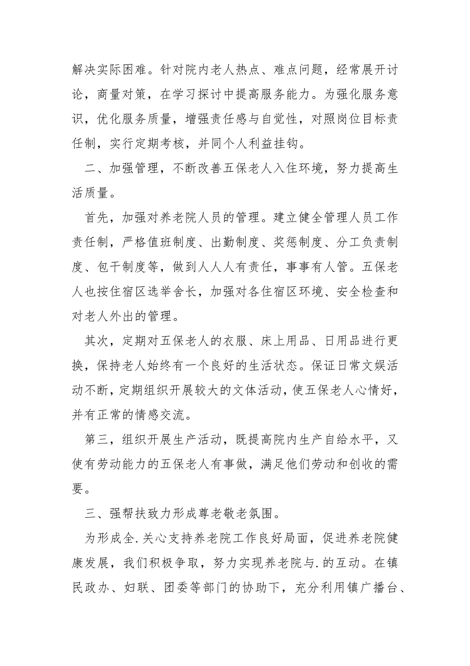2021年养老院年终总结5篇.docx_第2页
