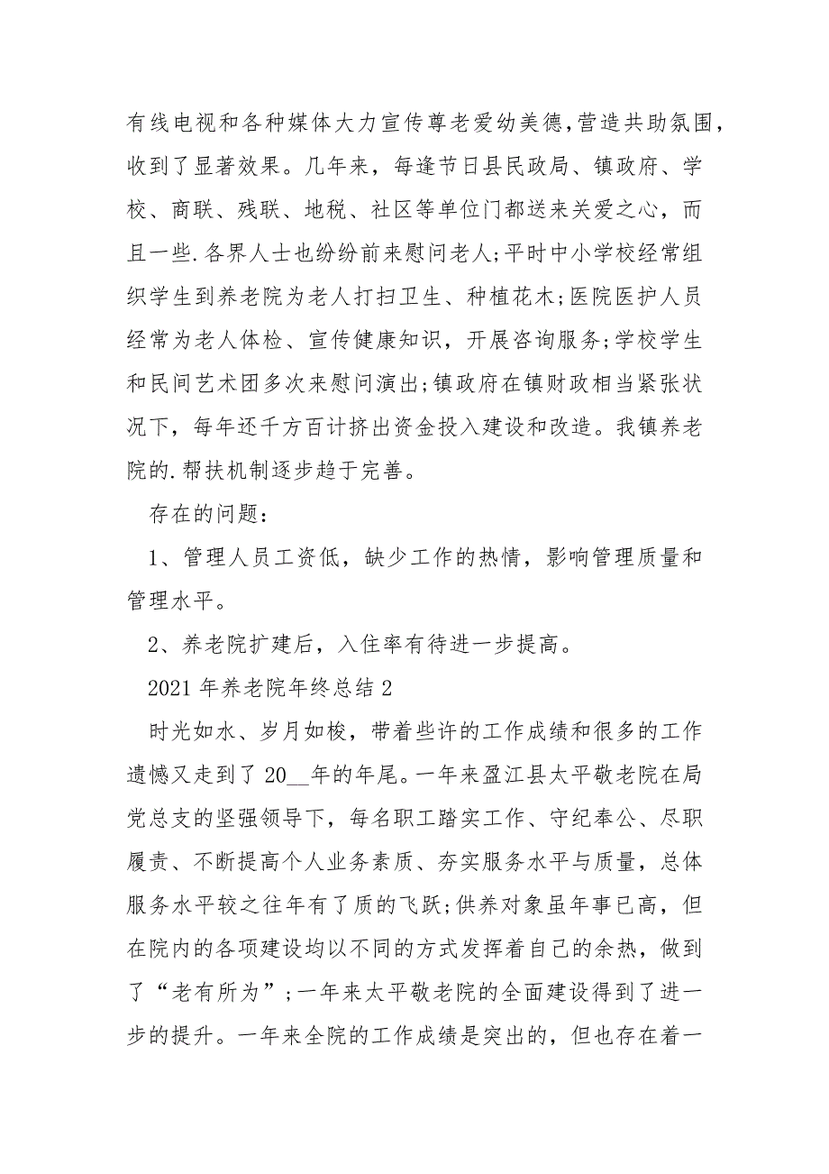2021年养老院年终总结5篇.docx_第3页