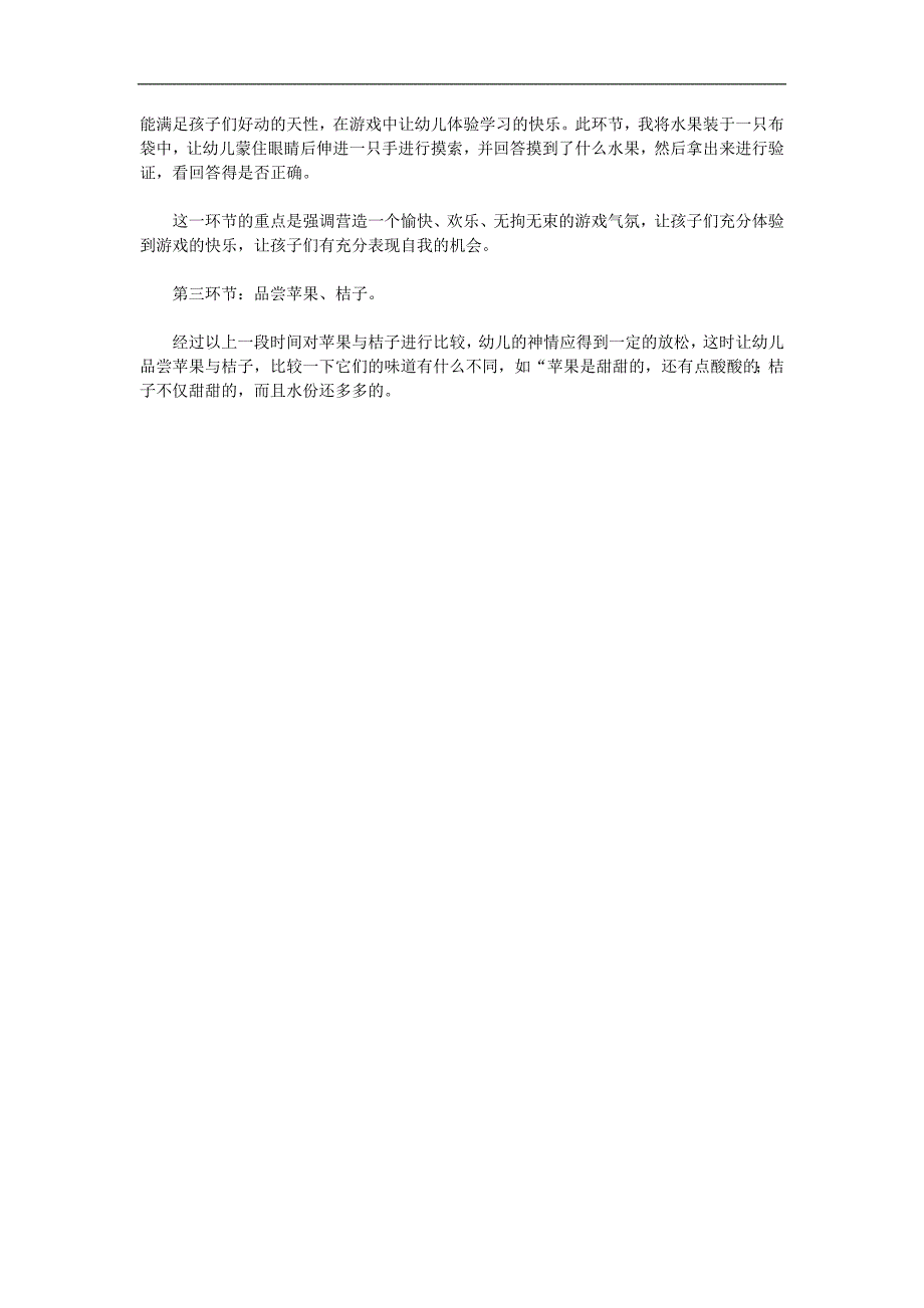 小班《天的水果》PPT课件教案参考教案.docx_第2页