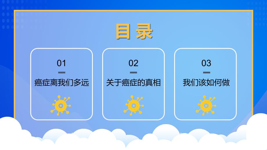 2月4日世界抗癌日癌症预防知识讲座PPT课件带内容.pptx_第2页