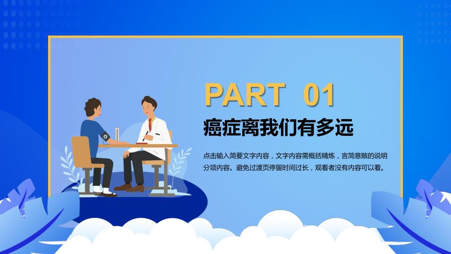 2月4日世界抗癌日癌症预防知识讲座PPT课件带内容.pptx_第3页