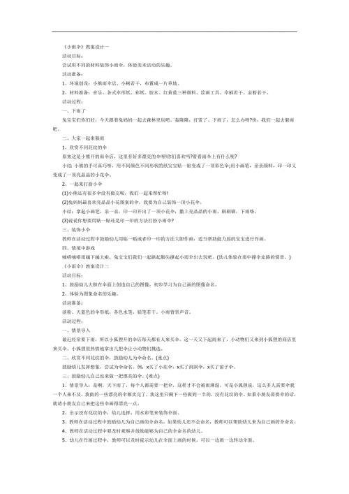 小雨伞PPT课件教案图片参考教案.docx