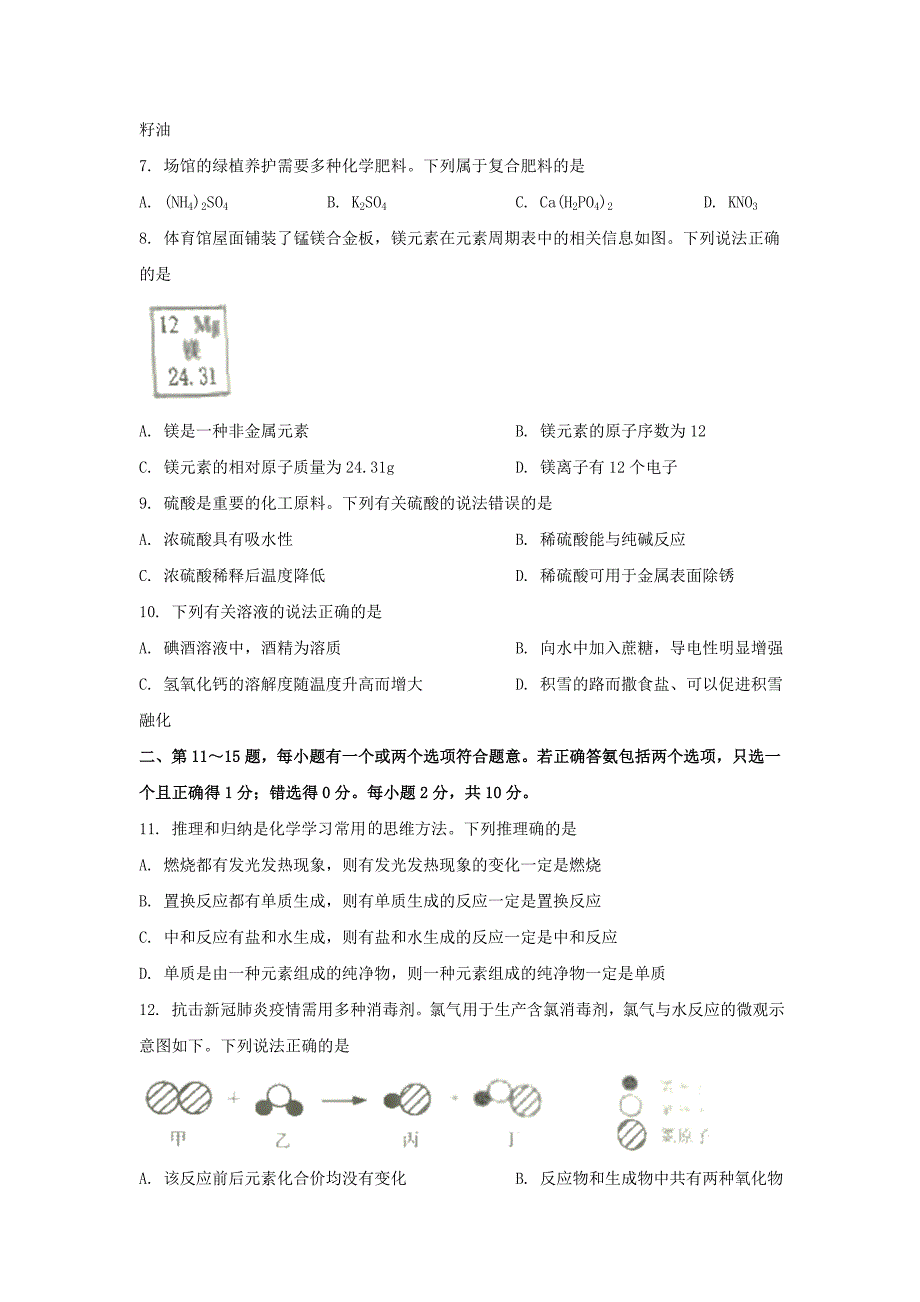 2022年江苏泰州中考化学试题含答案.doc_第2页