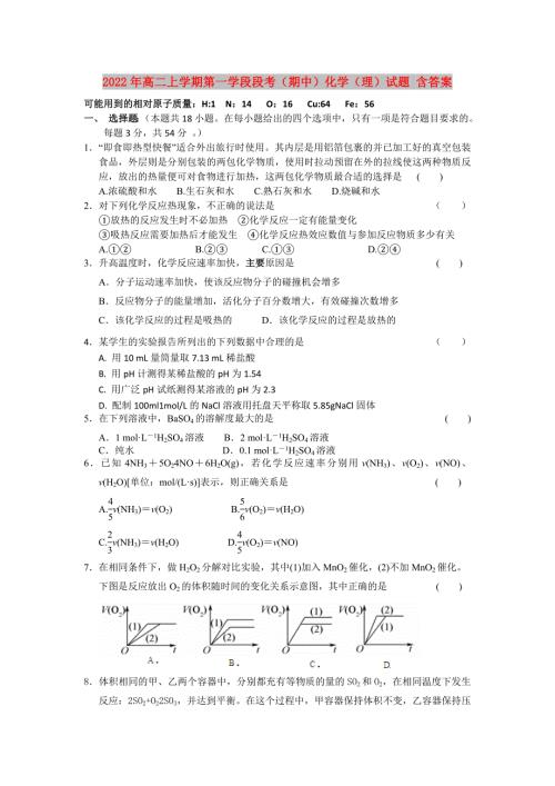 2022年高二上学期第一学段段考期中化学理试题含答案.doc