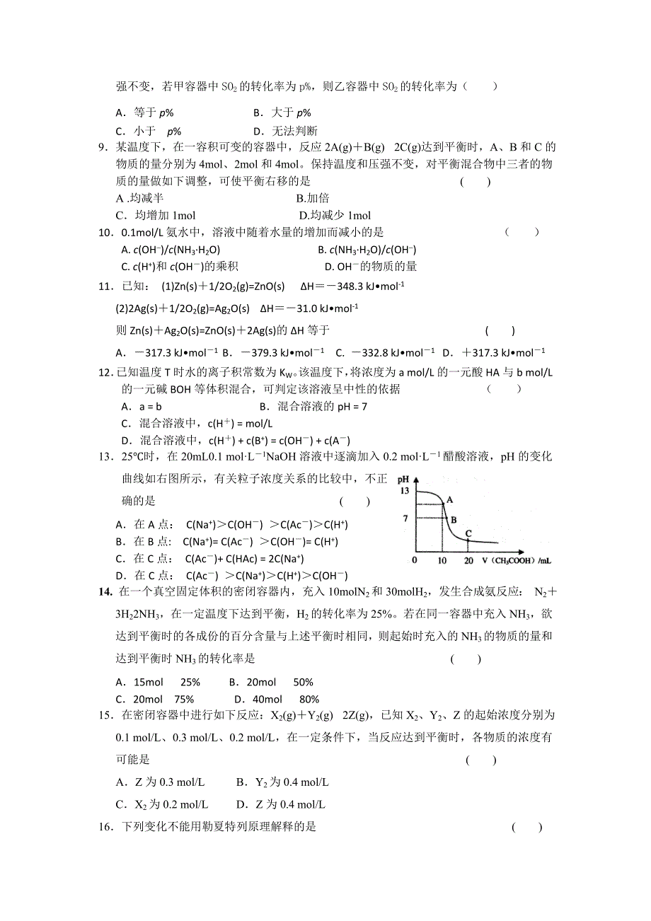 2022年高二上学期第一学段段考期中化学理试题含答案.doc_第2页
