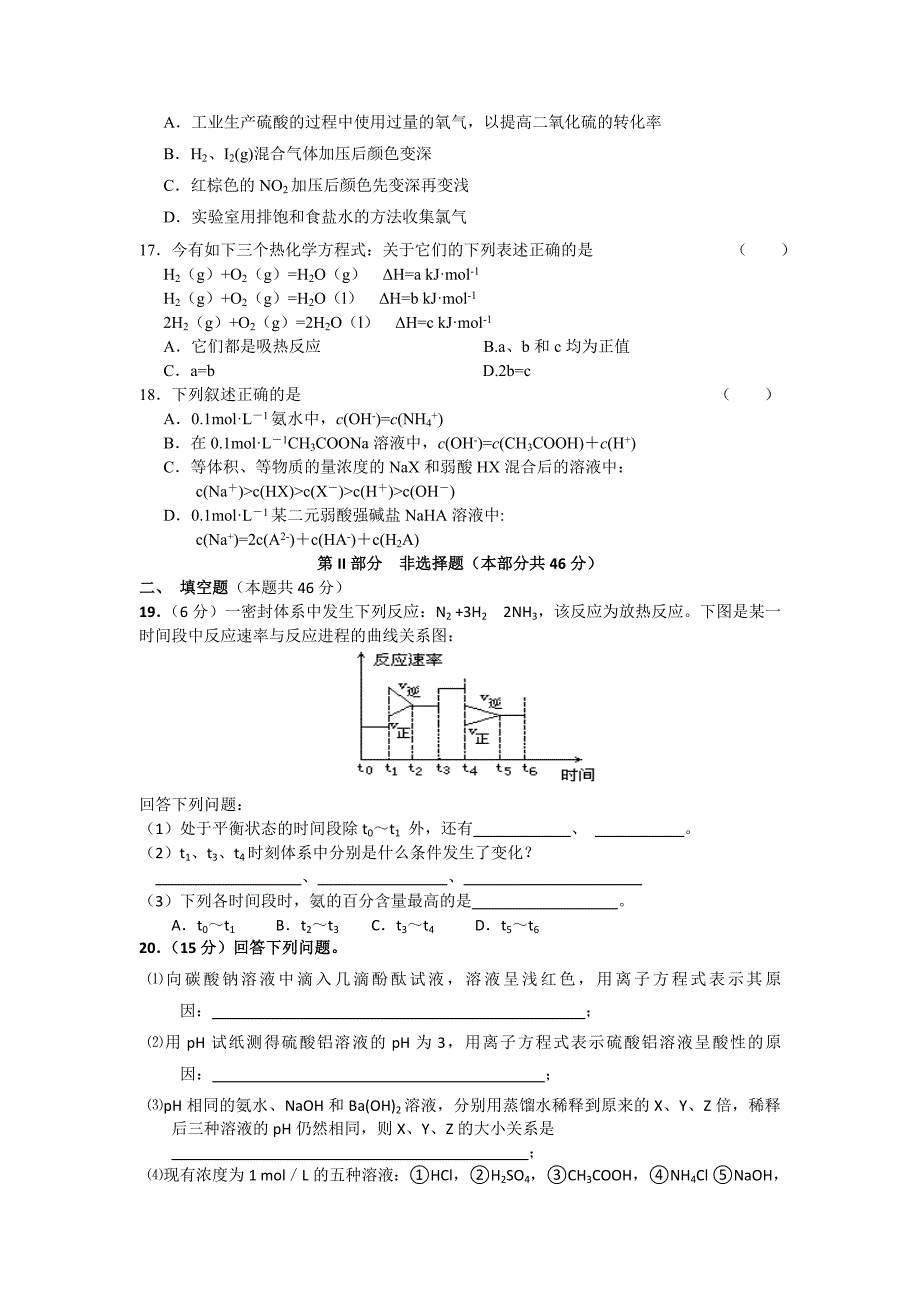 2022年高二上学期第一学段段考期中化学理试题含答案.doc_第3页