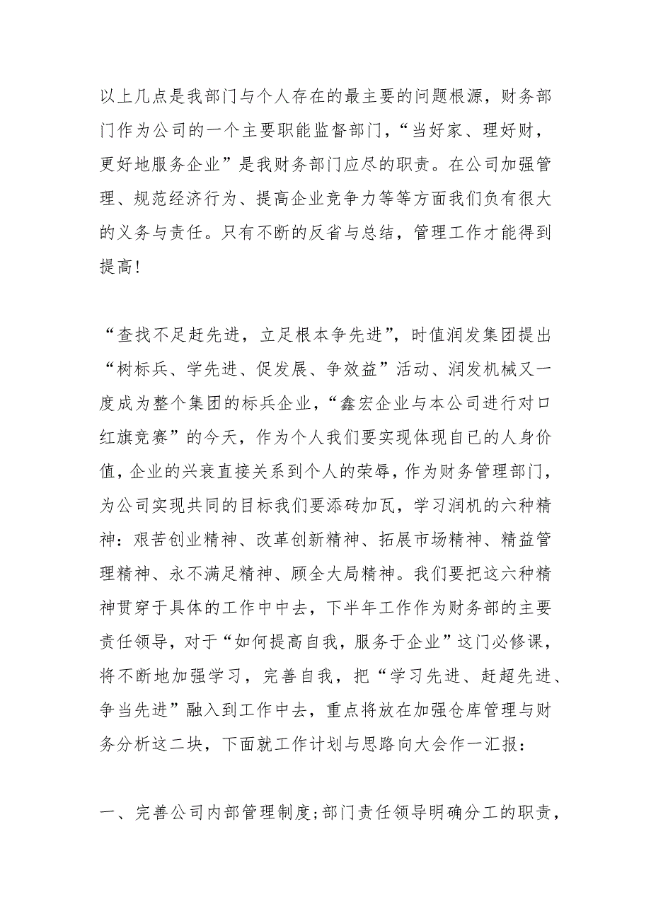 2021年财务工作思路.docx_第3页