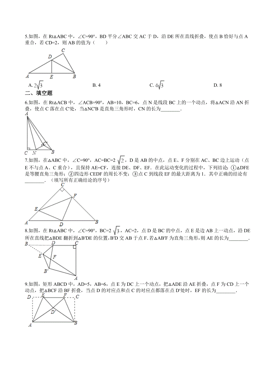 2022年中考数学专题复习演练折叠问题含答案.doc_第2页