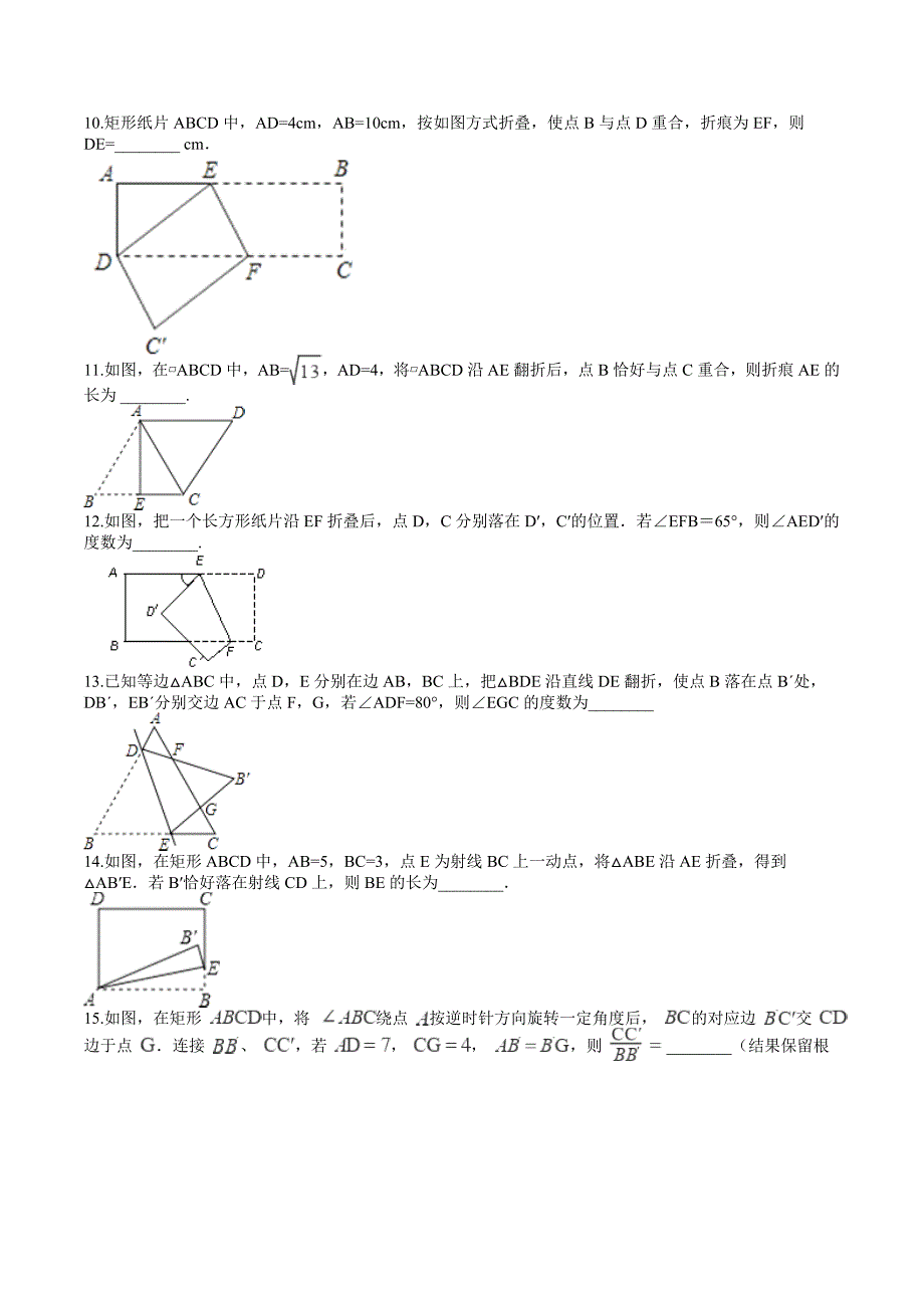2022年中考数学专题复习演练折叠问题含答案.doc_第3页
