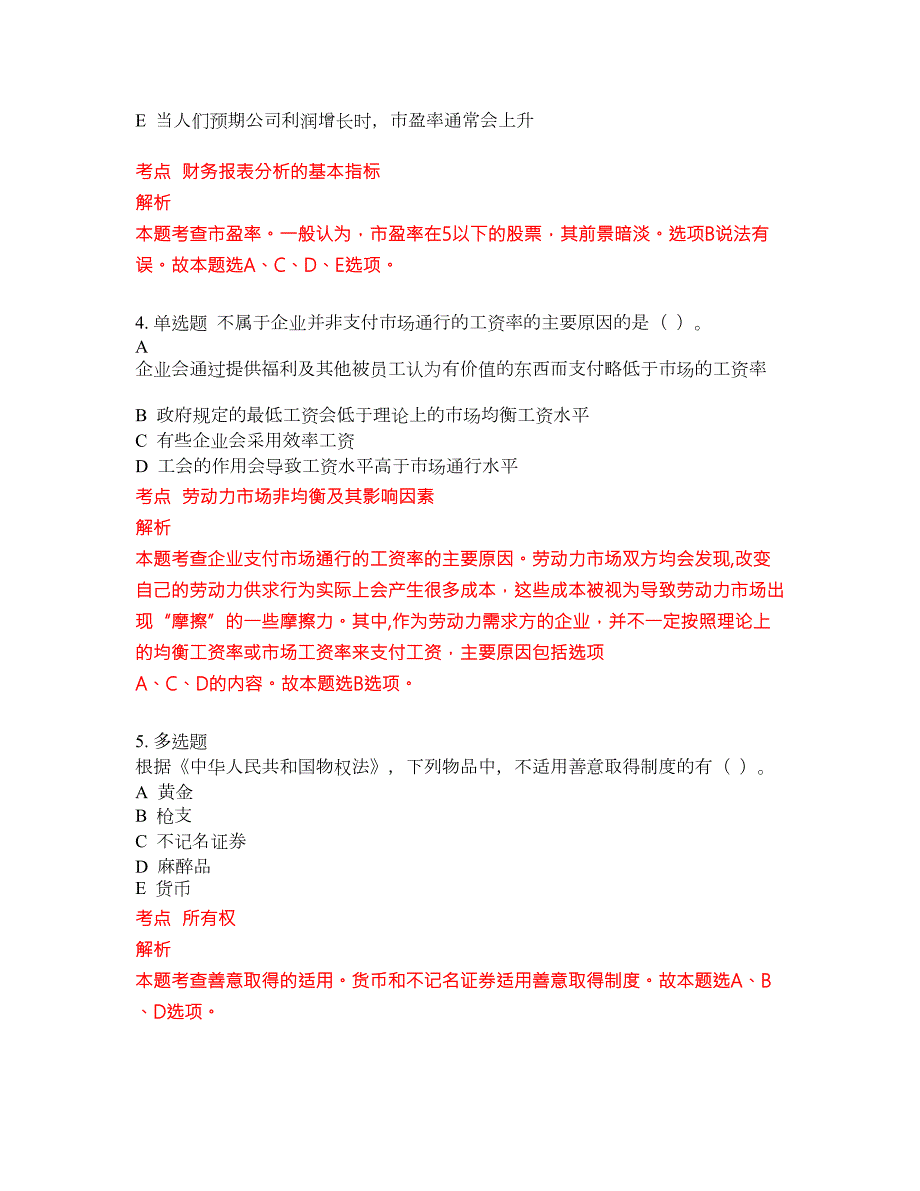 2022-2023年人力资源中级职称试题库含答案300题第42期.docx_第2页
