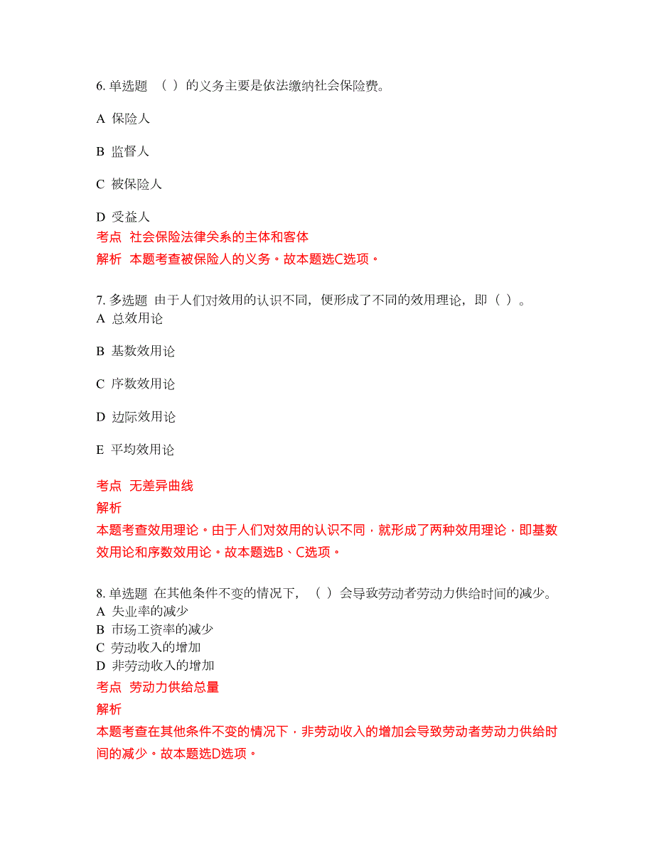 2022-2023年人力资源中级职称试题库含答案300题第42期.docx_第3页