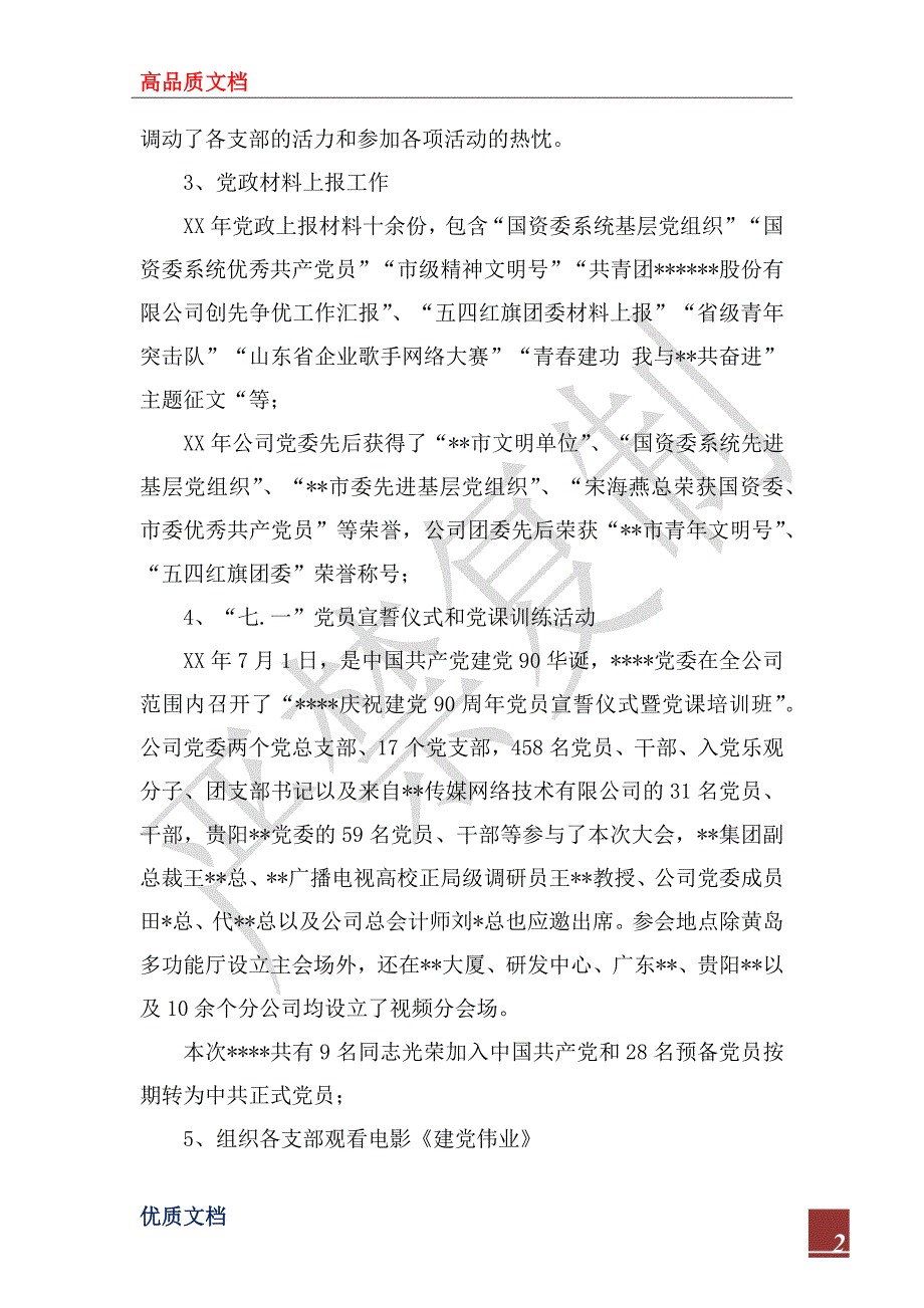 2022年党群室年个人工作总结及年计划.docx_第2页