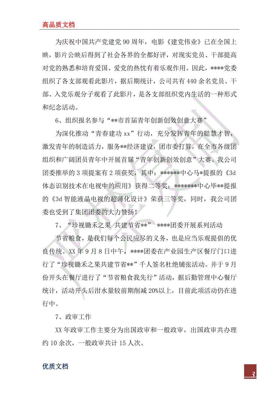 2022年党群室年个人工作总结及年计划.docx_第3页