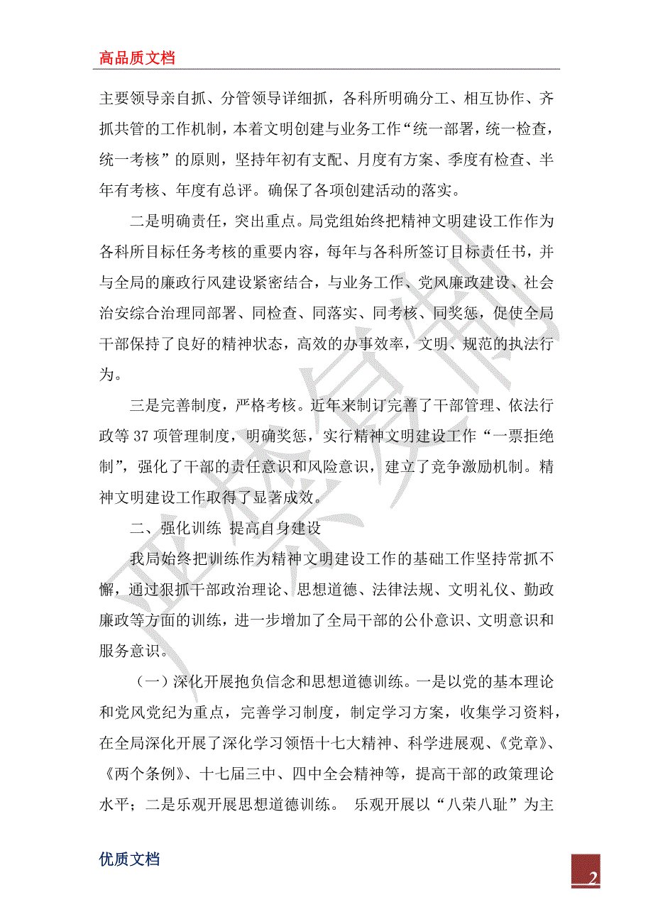 2022年县工商局创建全省精神文明单位申报材料.docx_第2页