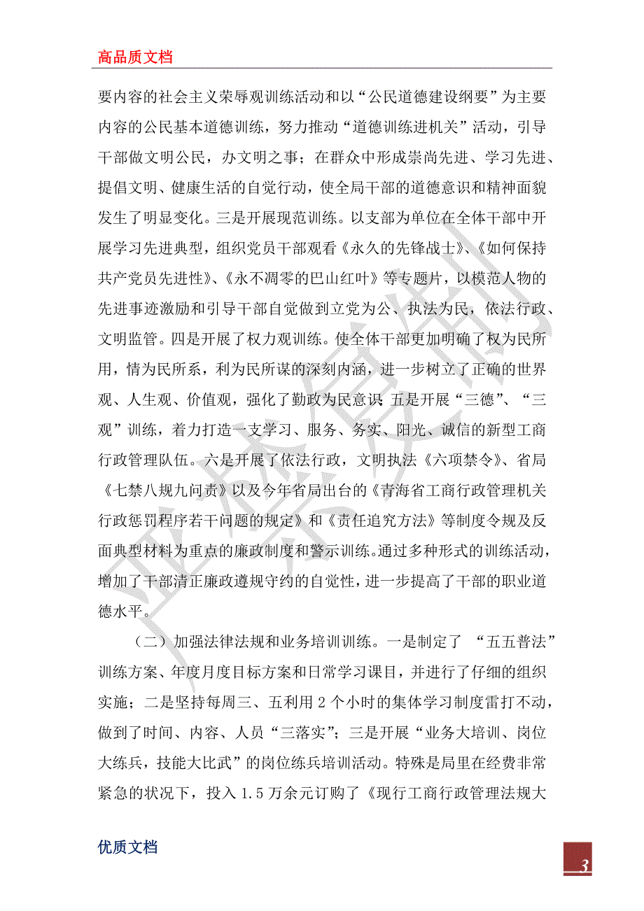 2022年县工商局创建全省精神文明单位申报材料.docx_第3页