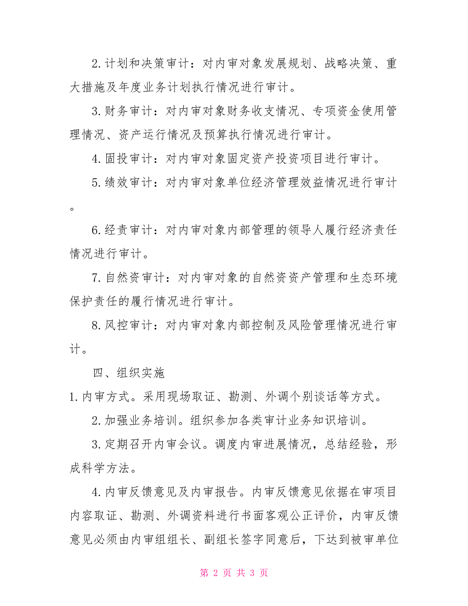 XX市水利局2022内审工作计划水利局2022年工作计划.doc_第2页