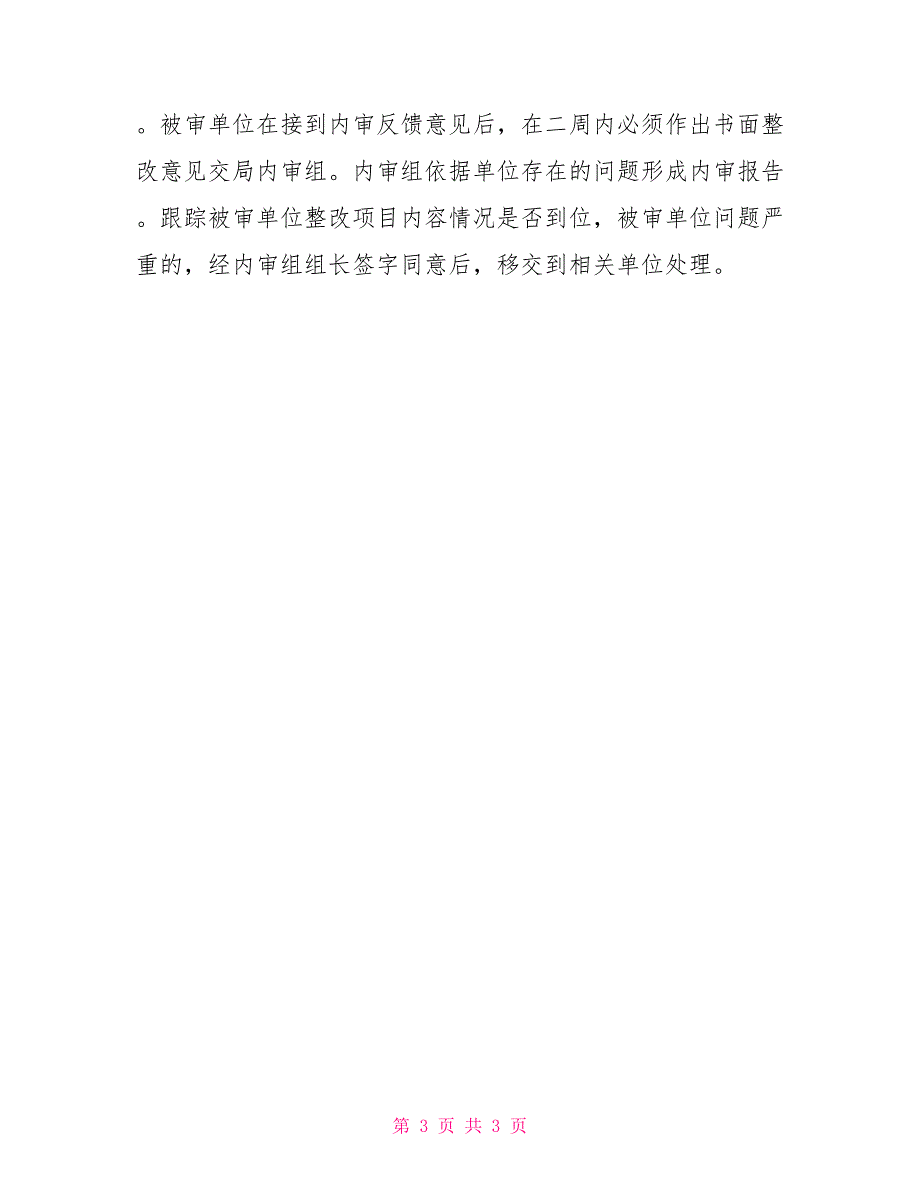 XX市水利局2022内审工作计划水利局2022年工作计划.doc_第3页