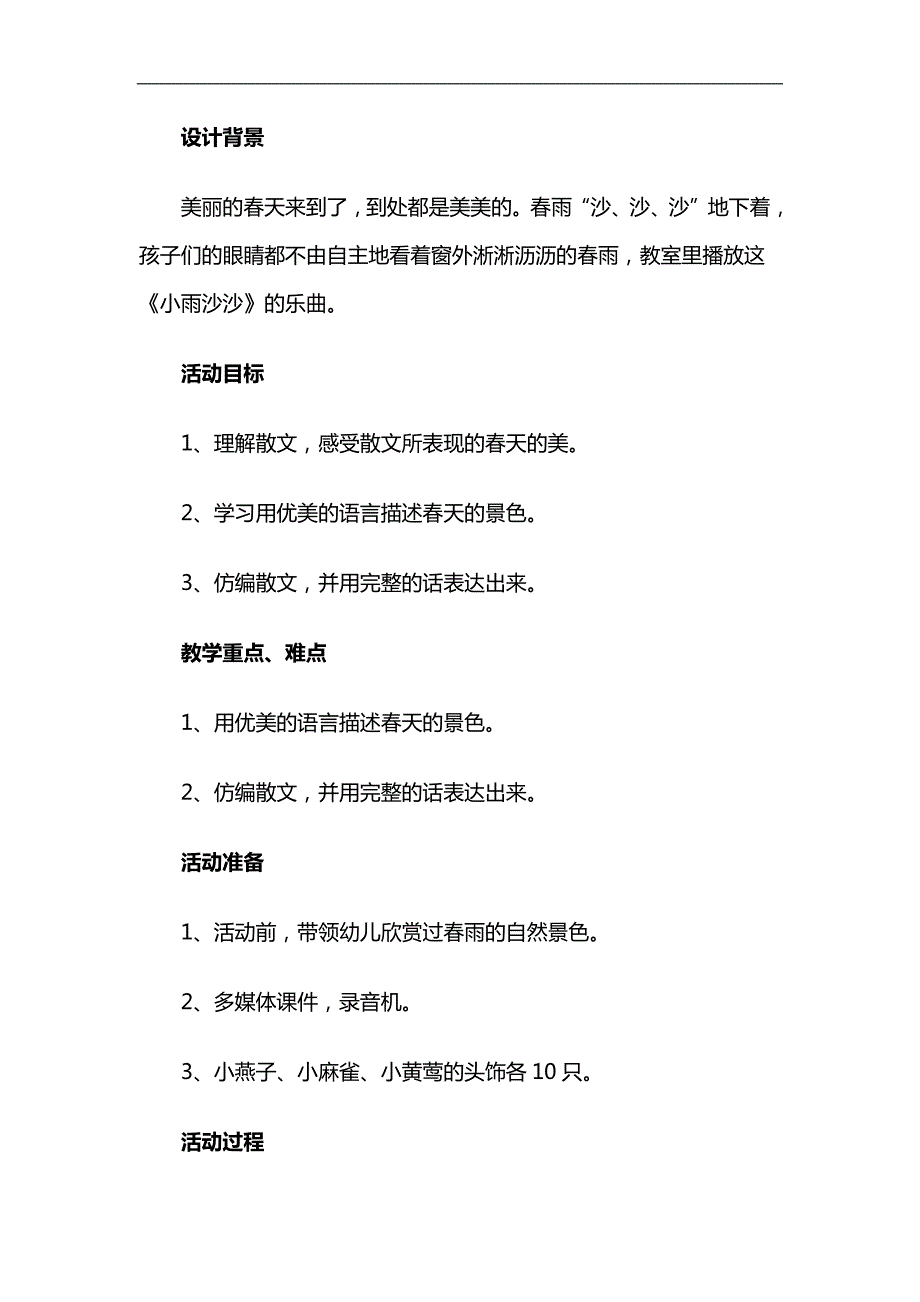 幼儿园雨的色彩PPT课件教案参考教案.docx_第1页