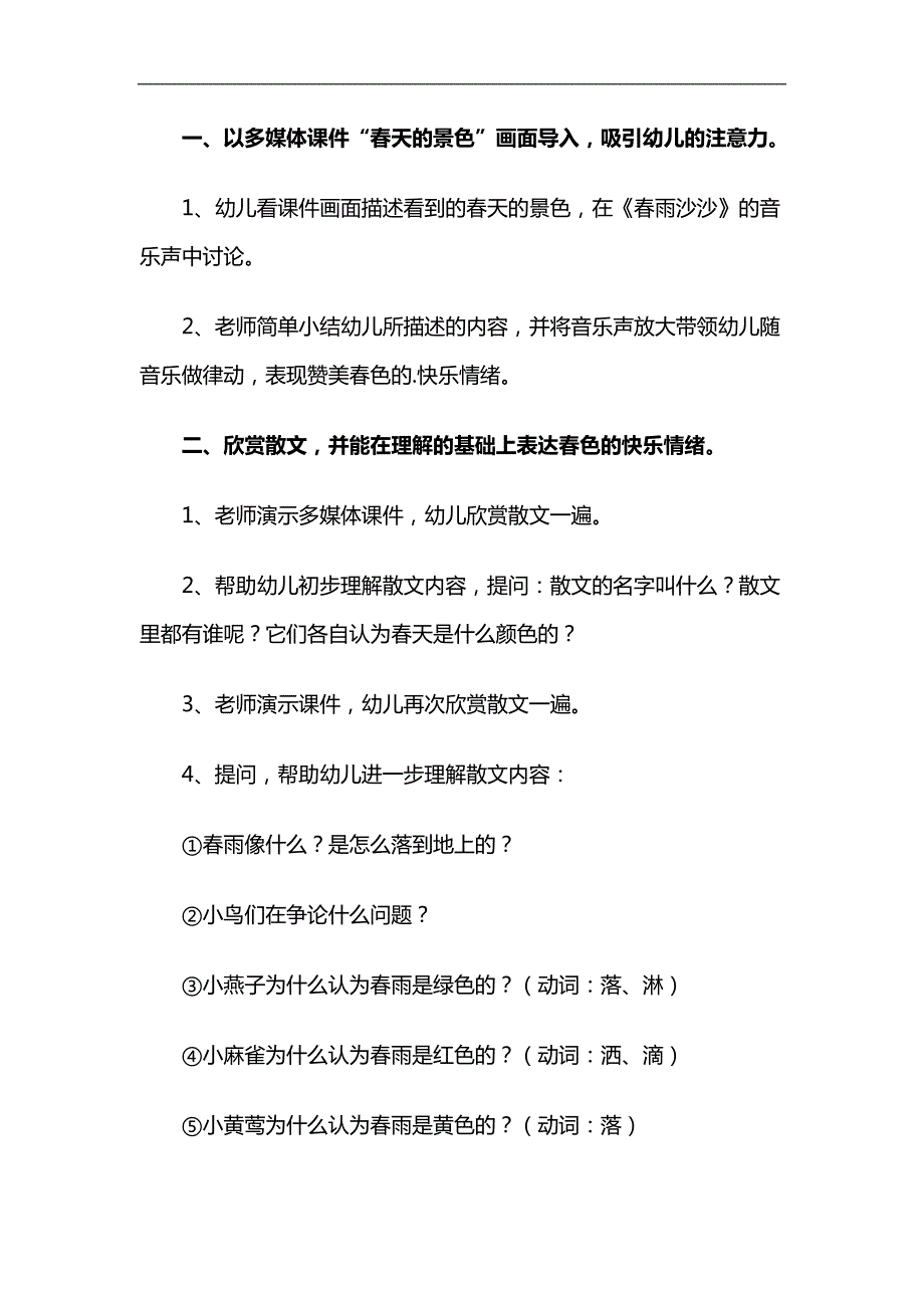 幼儿园雨的色彩PPT课件教案参考教案.docx_第2页