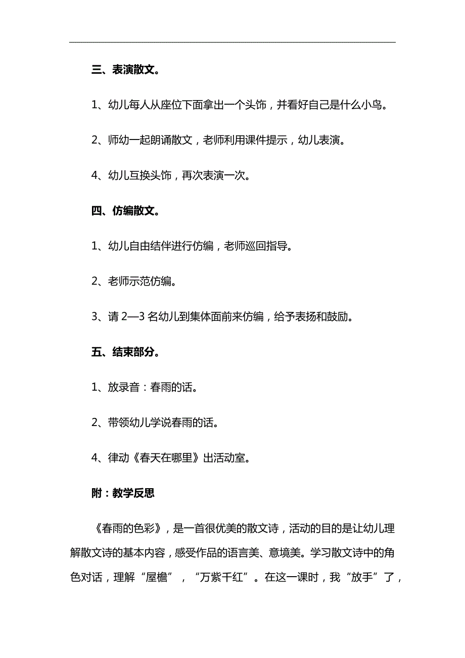 幼儿园雨的色彩PPT课件教案参考教案.docx_第3页