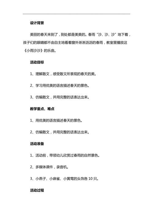 幼儿园雨的色彩PPT课件教案参考教案.docx