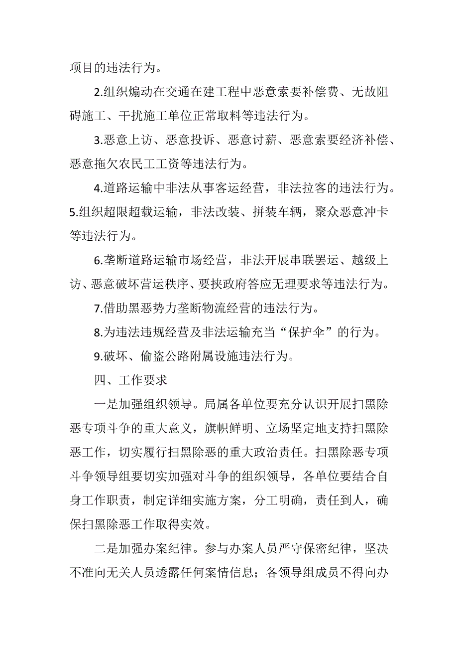 xx市交通运输局扫黑除恶专项斗争实施方案.docx_第2页