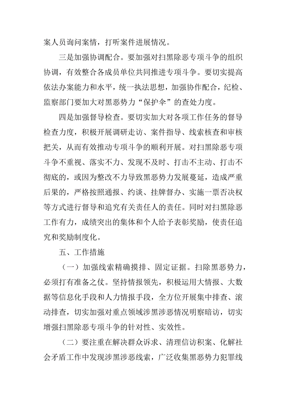 xx市交通运输局扫黑除恶专项斗争实施方案.docx_第3页