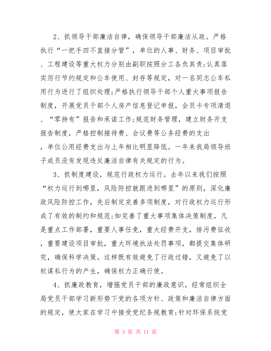 2021年纪检组长述职报告范文.doc_第3页