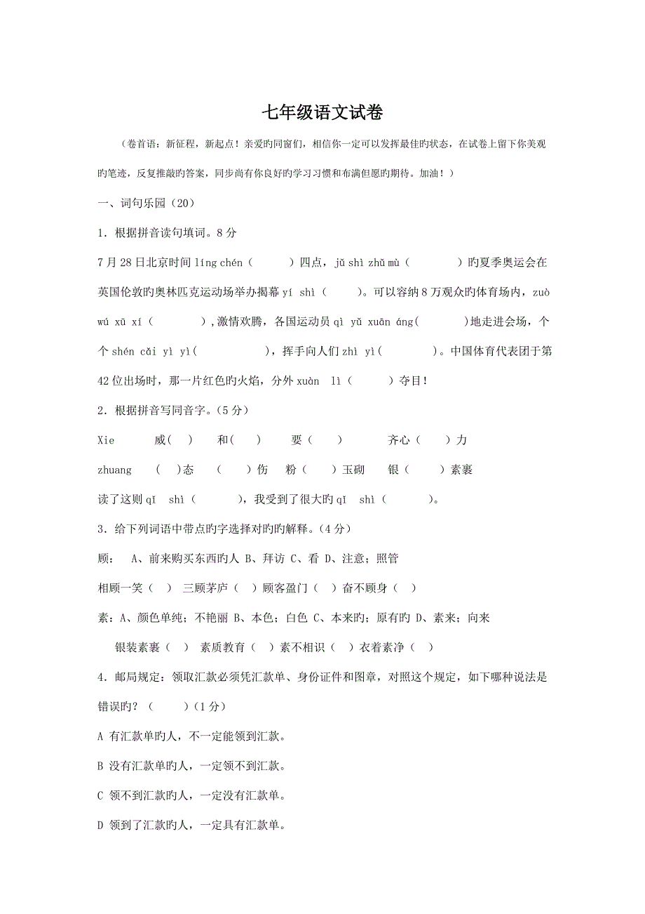 2022小升初分班考试语文试卷.doc_第1页