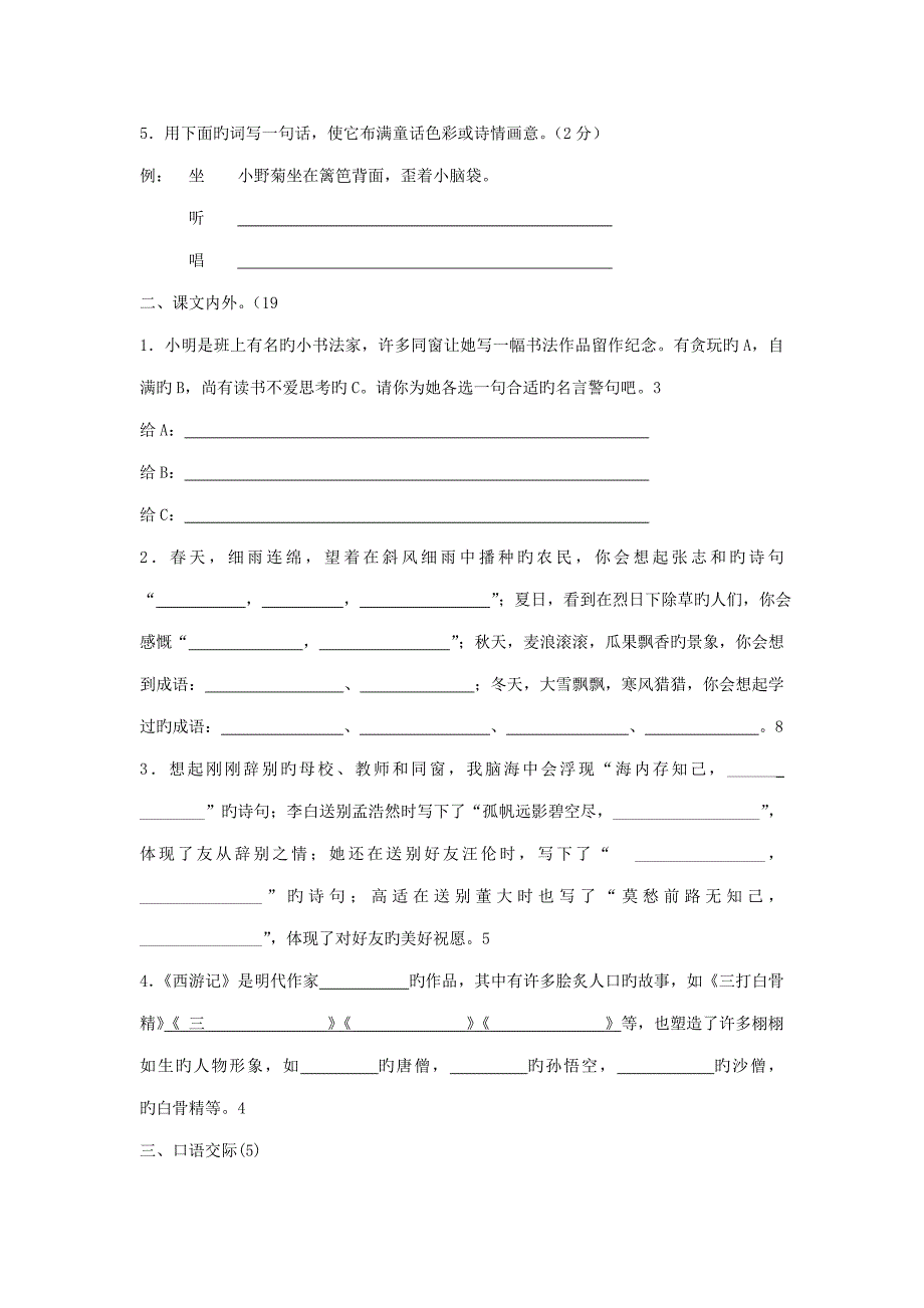 2022小升初分班考试语文试卷.doc_第2页