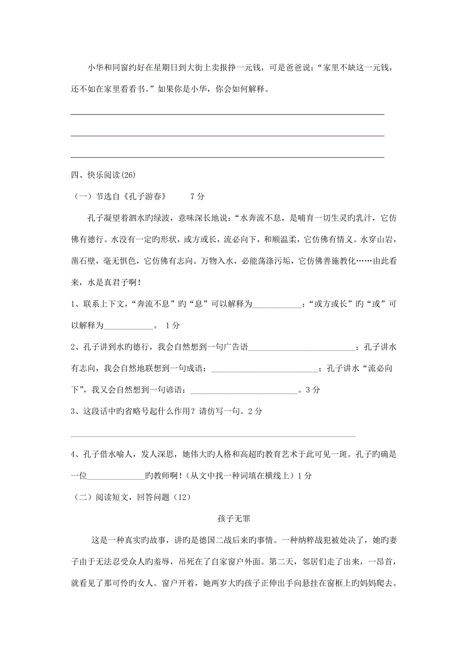 2022小升初分班考试语文试卷.doc_第3页