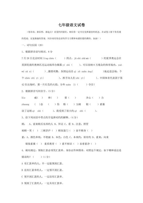 2022小升初分班考试语文试卷.doc