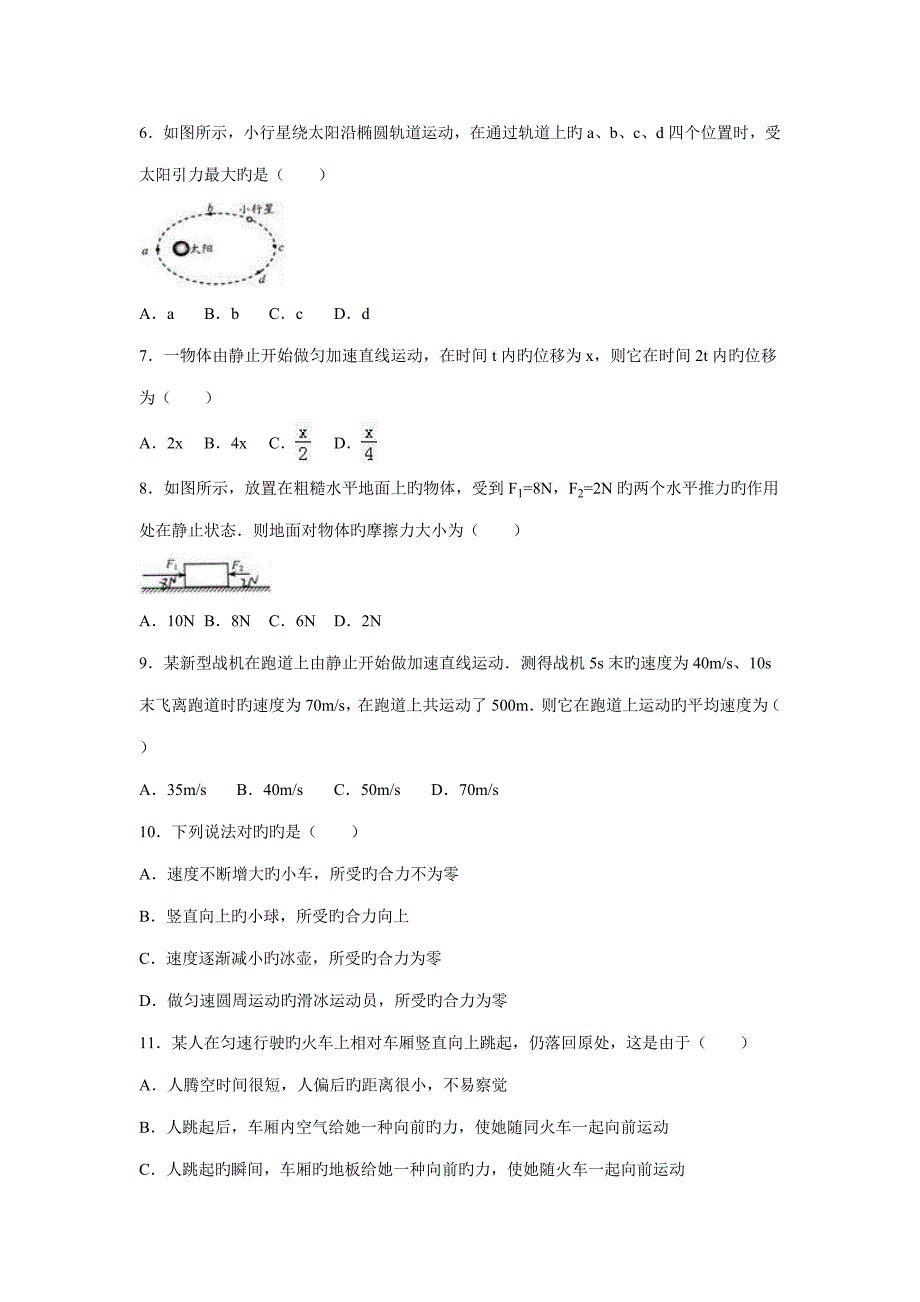 2022山东省夏季普通高中学业水平考试物理试卷解析版.doc_第2页