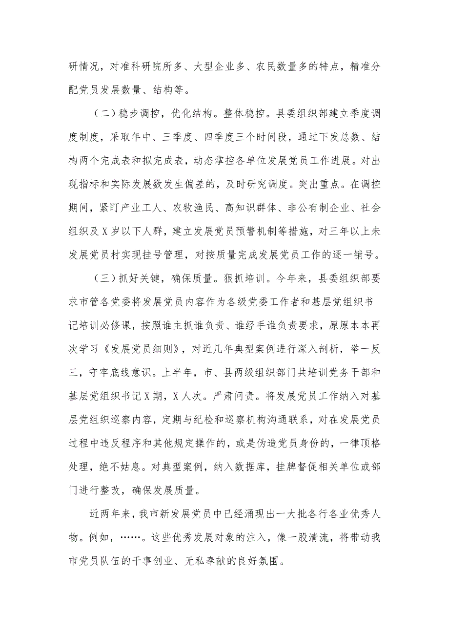 2021年发展党员上半年工作情况汇报材料.docx_第2页