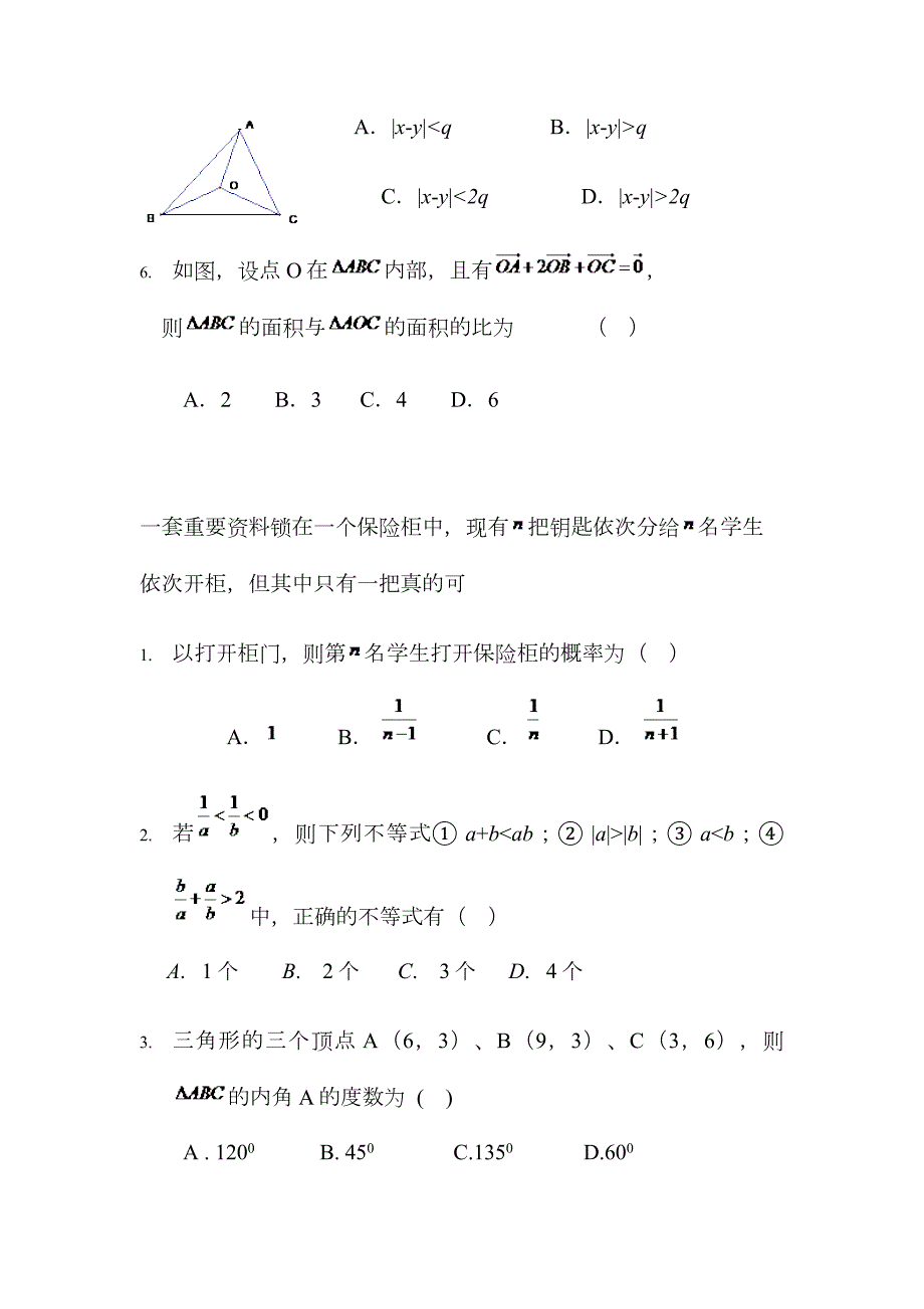 2023年沈阳职业技术学院单招数学模拟试题附答案解析.docx_第2页