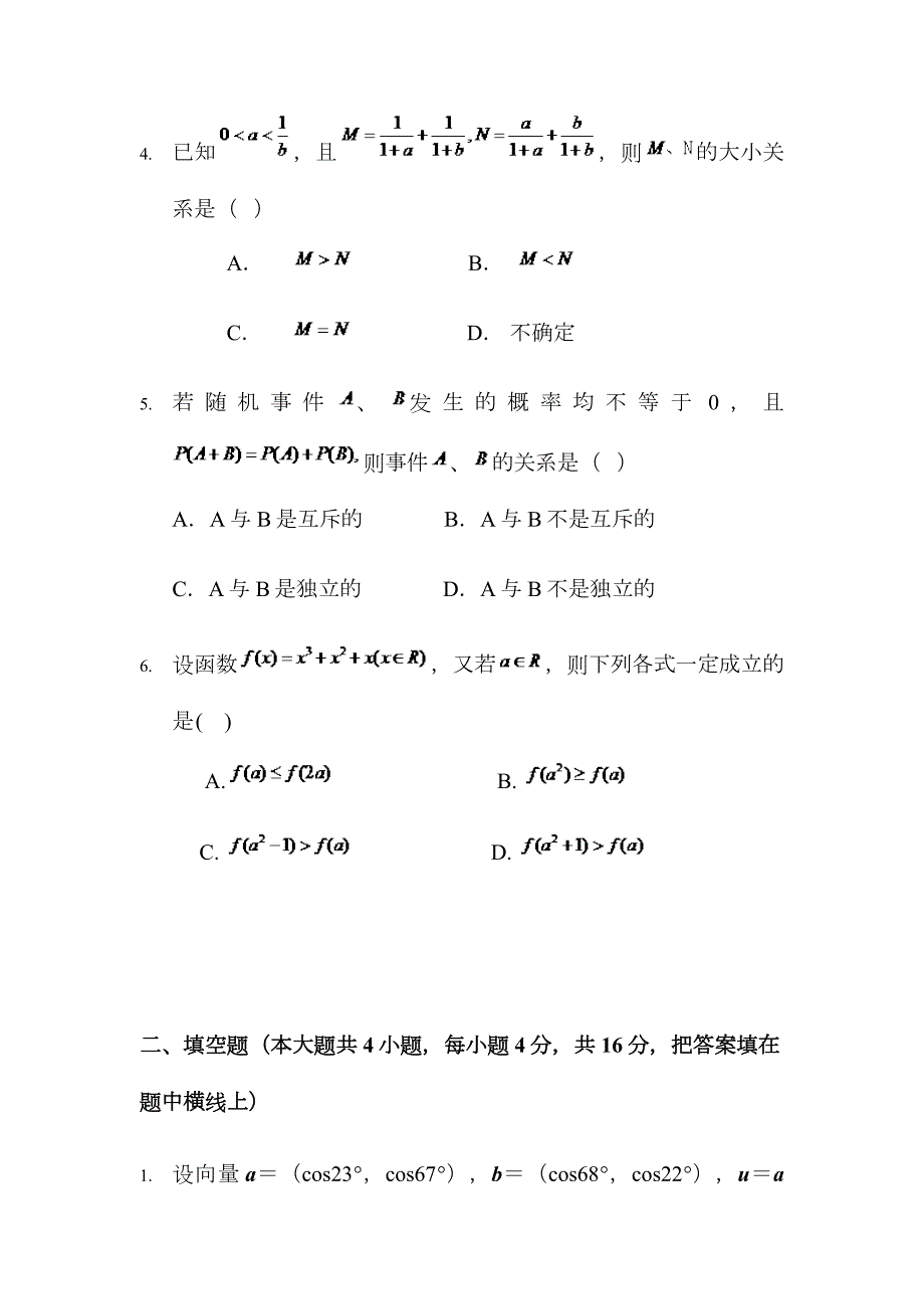 2023年沈阳职业技术学院单招数学模拟试题附答案解析.docx_第3页