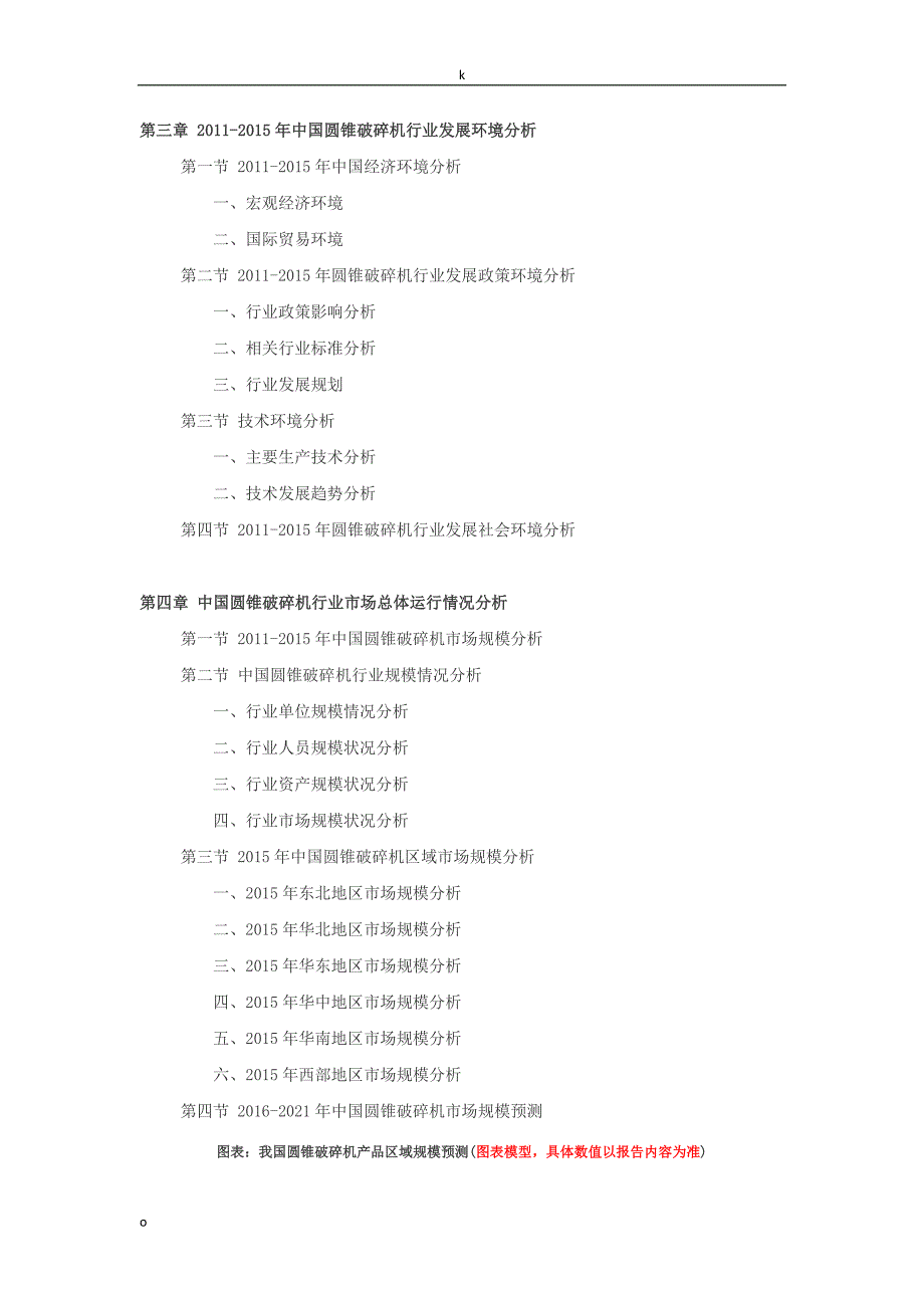2021年圆锥破碎机行业深度调查及发展前景研究报告.doc_第3页