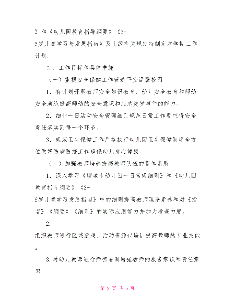 2021年幼儿园行事历.doc_第2页