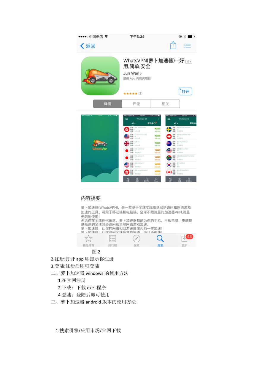 whatsvpn萝卜加速器正确使用方法.doc_第2页