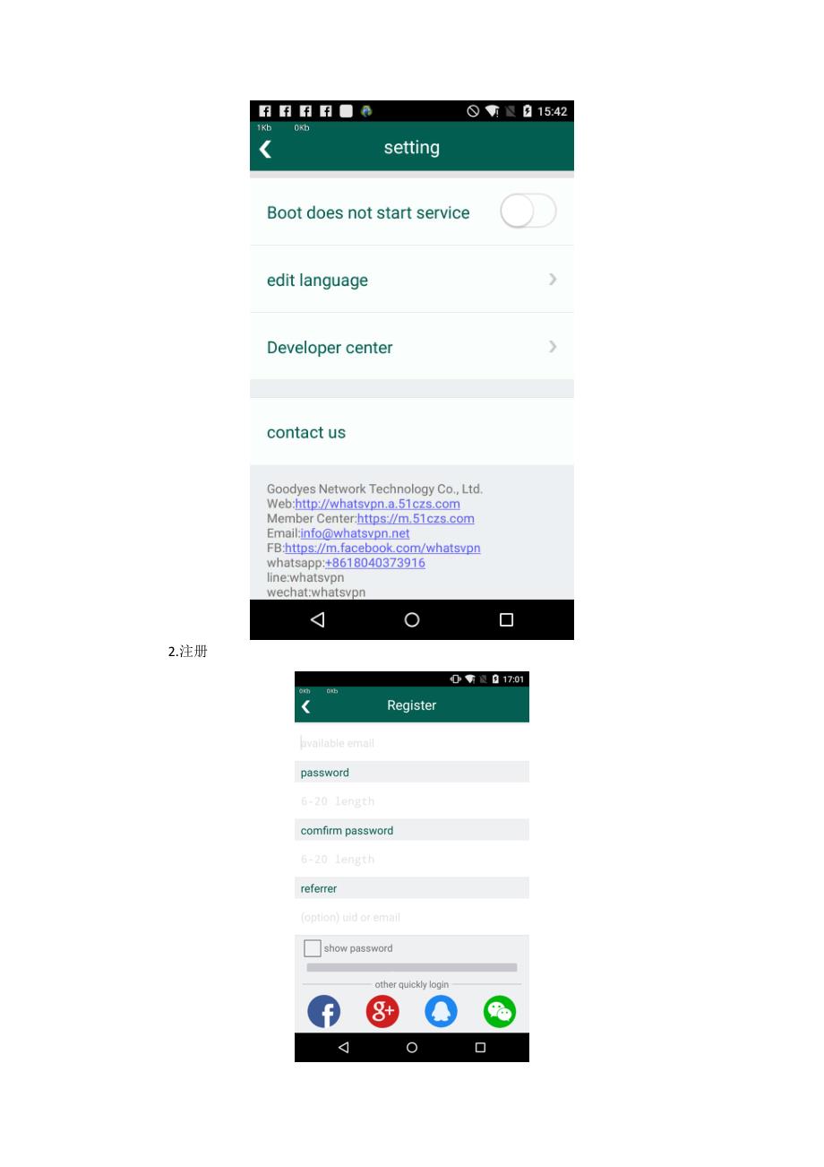 whatsvpn萝卜加速器正确使用方法.doc_第3页