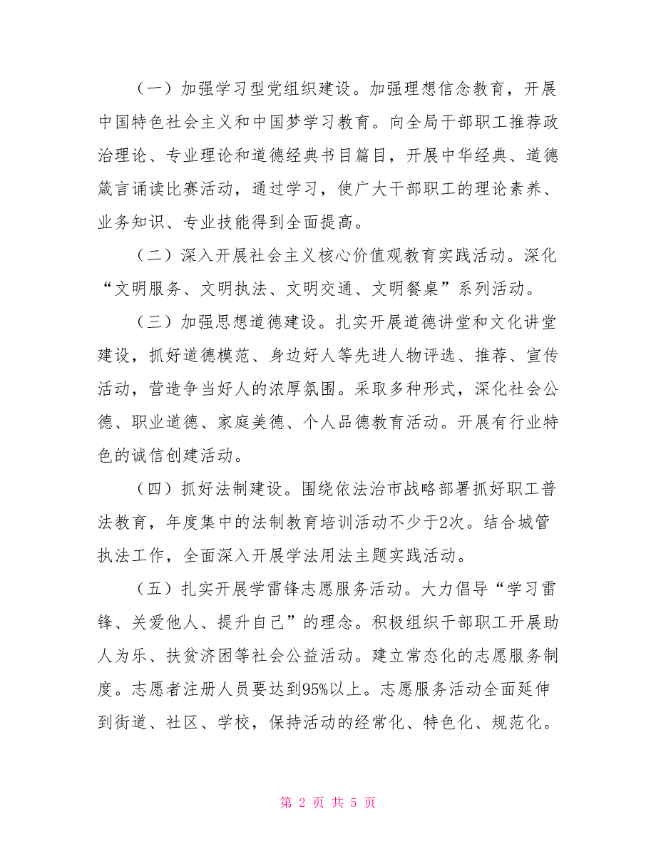 2022年精神文明建设工作方案.doc_第2页