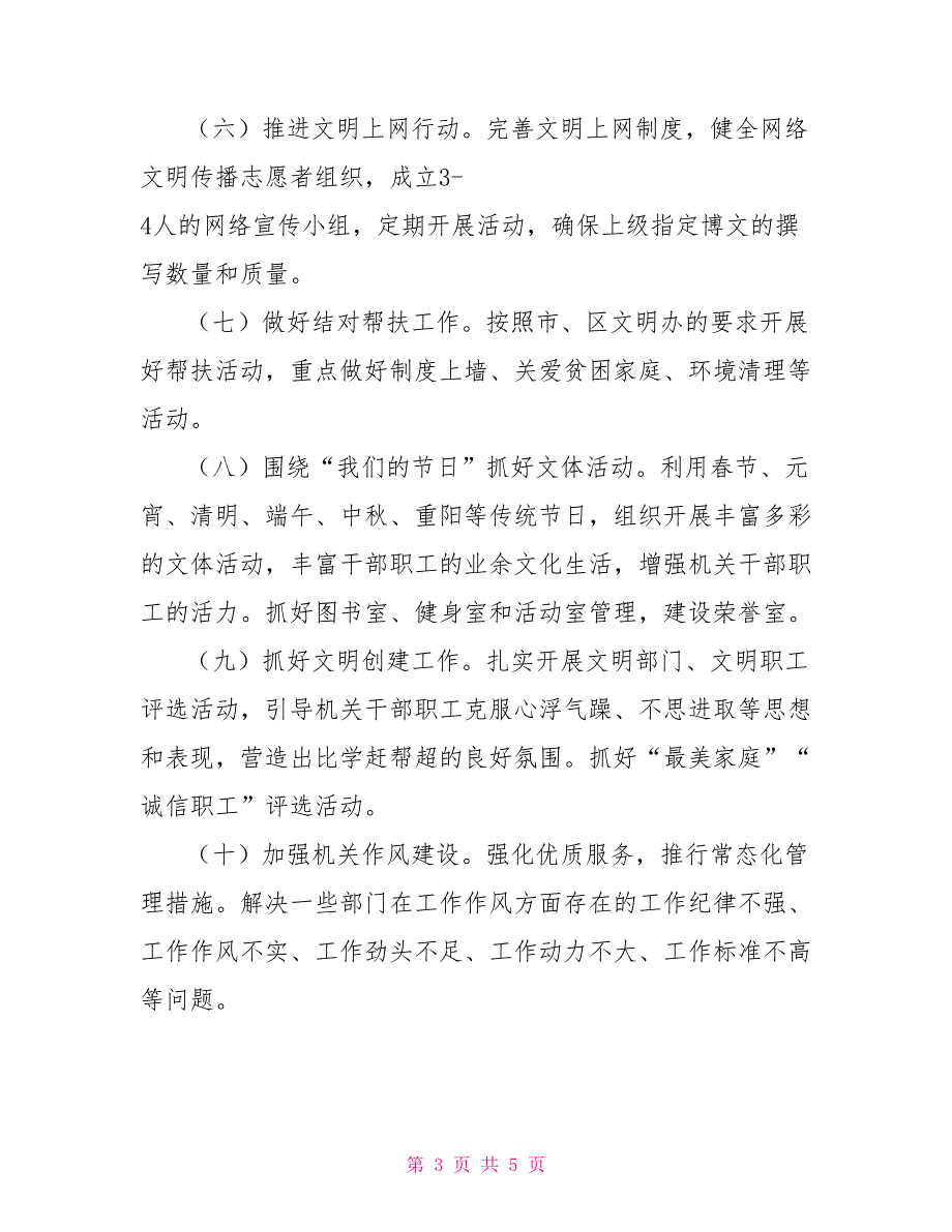 2022年精神文明建设工作方案.doc_第3页