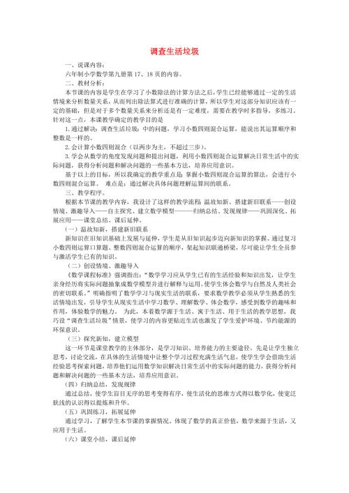 2022秋五年级数学上册第一单元调查生活垃圾说课稿北师大版.doc