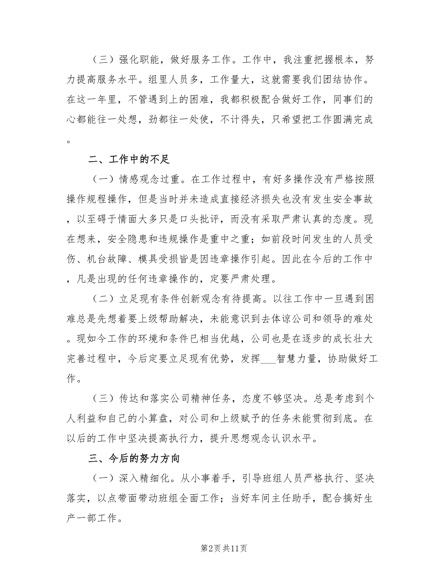 2022年机修班长年终工作总结.doc_第2页