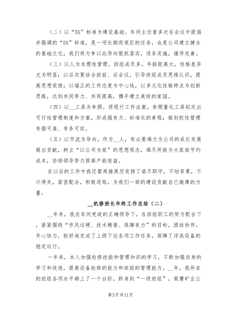2022年机修班长年终工作总结.doc_第3页