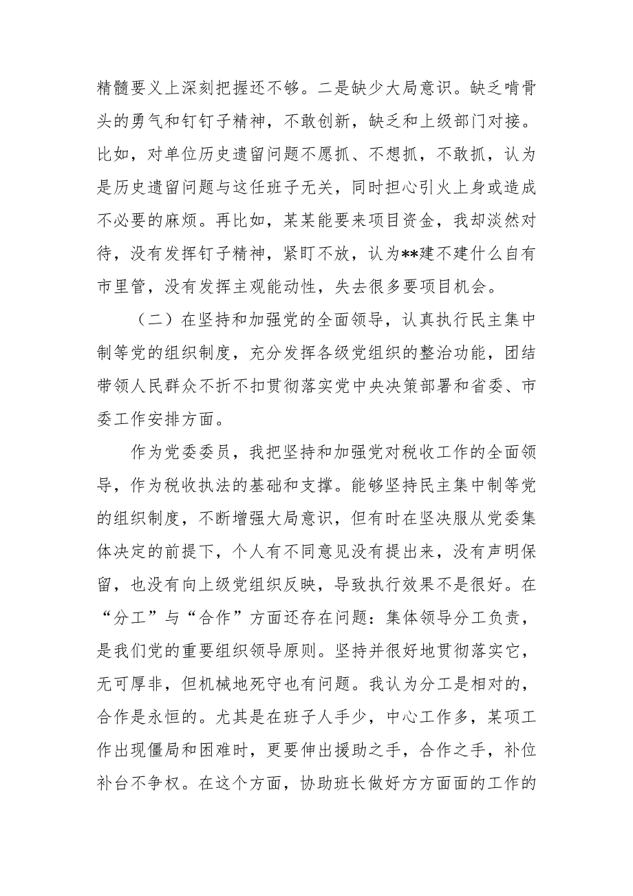 2021年市政府班子成员五个方面民主生活会个人对照检查.doc_第2页