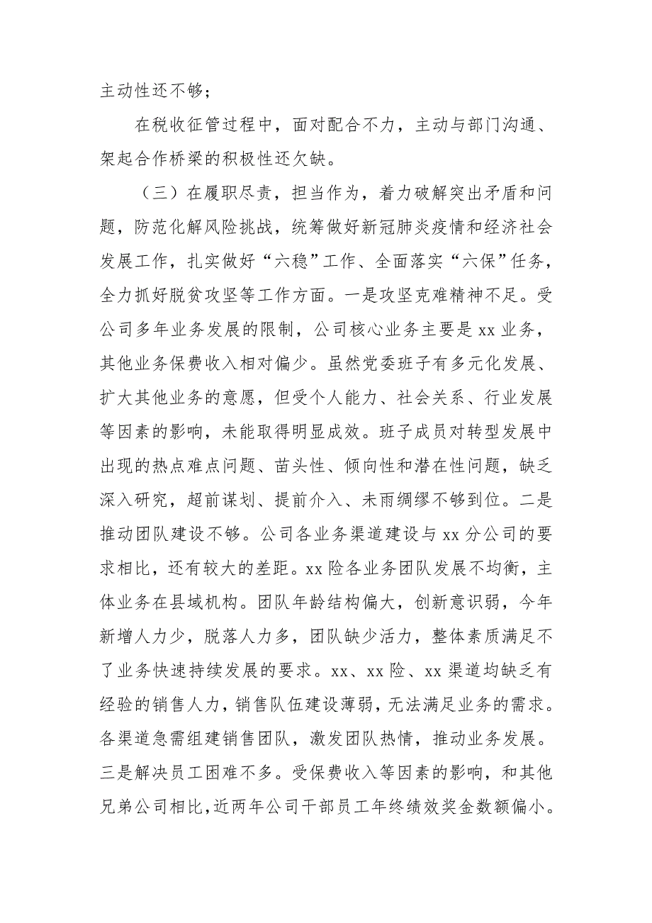 2021年市政府班子成员五个方面民主生活会个人对照检查.doc_第3页