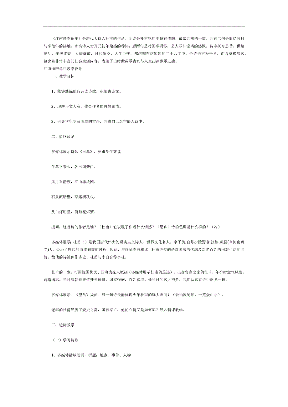 幼儿园古诗《江南逢李龟年》FLASH课件动画教案参考教案.docx_第1页