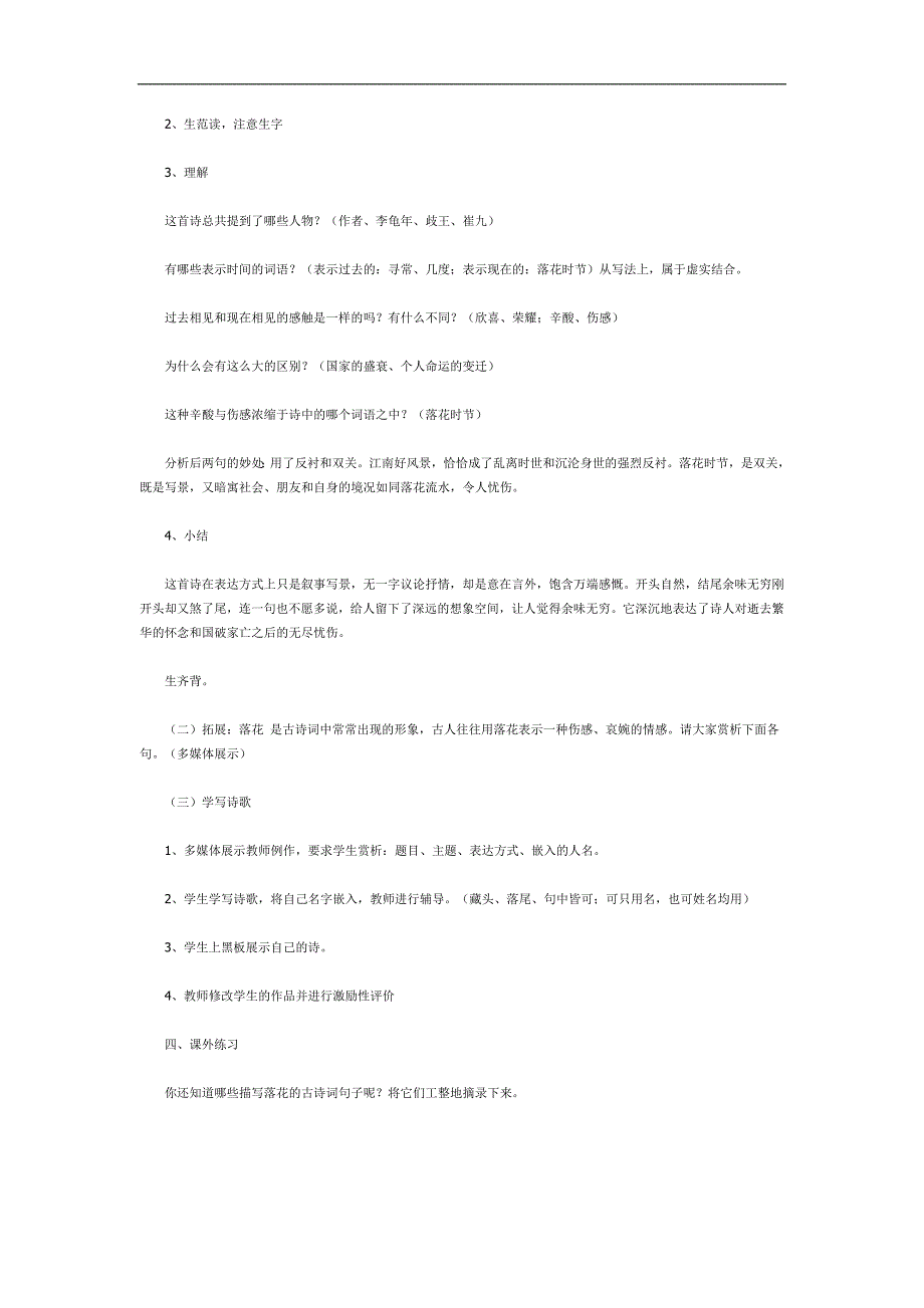 幼儿园古诗《江南逢李龟年》FLASH课件动画教案参考教案.docx_第2页